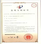 发明专利证书
