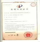 发明专利证书