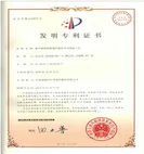 发明专利证书